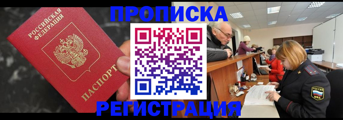 прописка законно в Сысерти